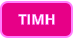 ΤΙΜΗ