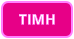ΤΙΜΗ